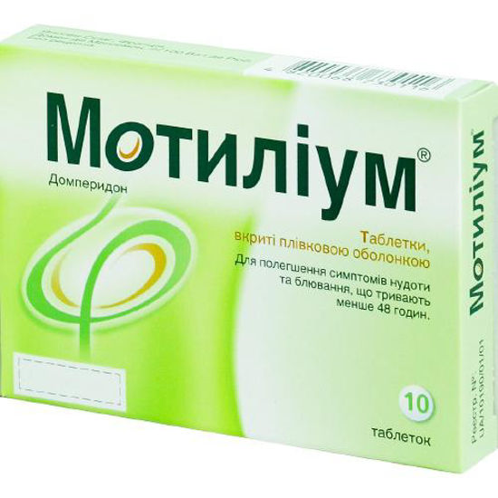Мотиліум таблетки 10 мг №10